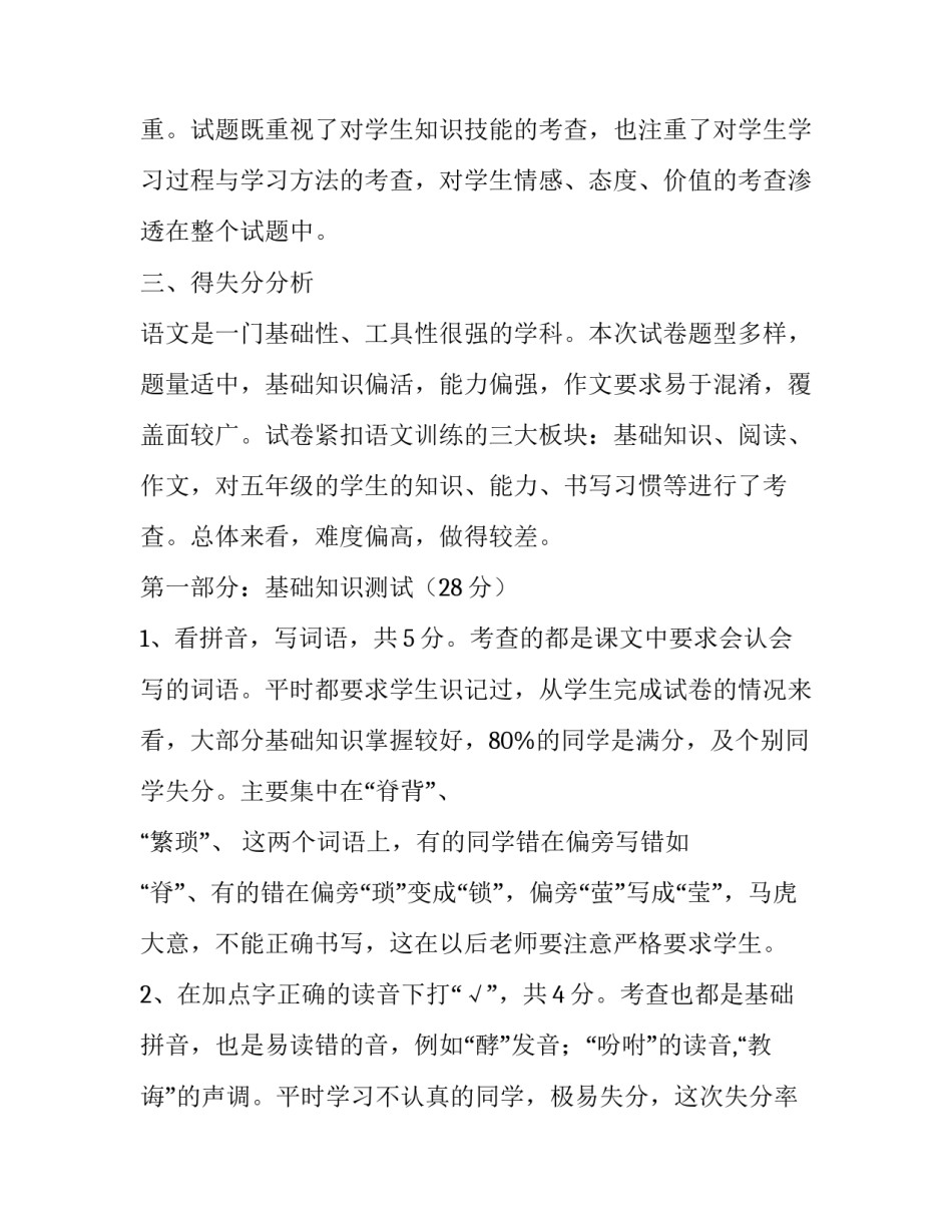 2019-2020五年级语文上学期期末考试质量分析:语文期末考试质量分析_第2页