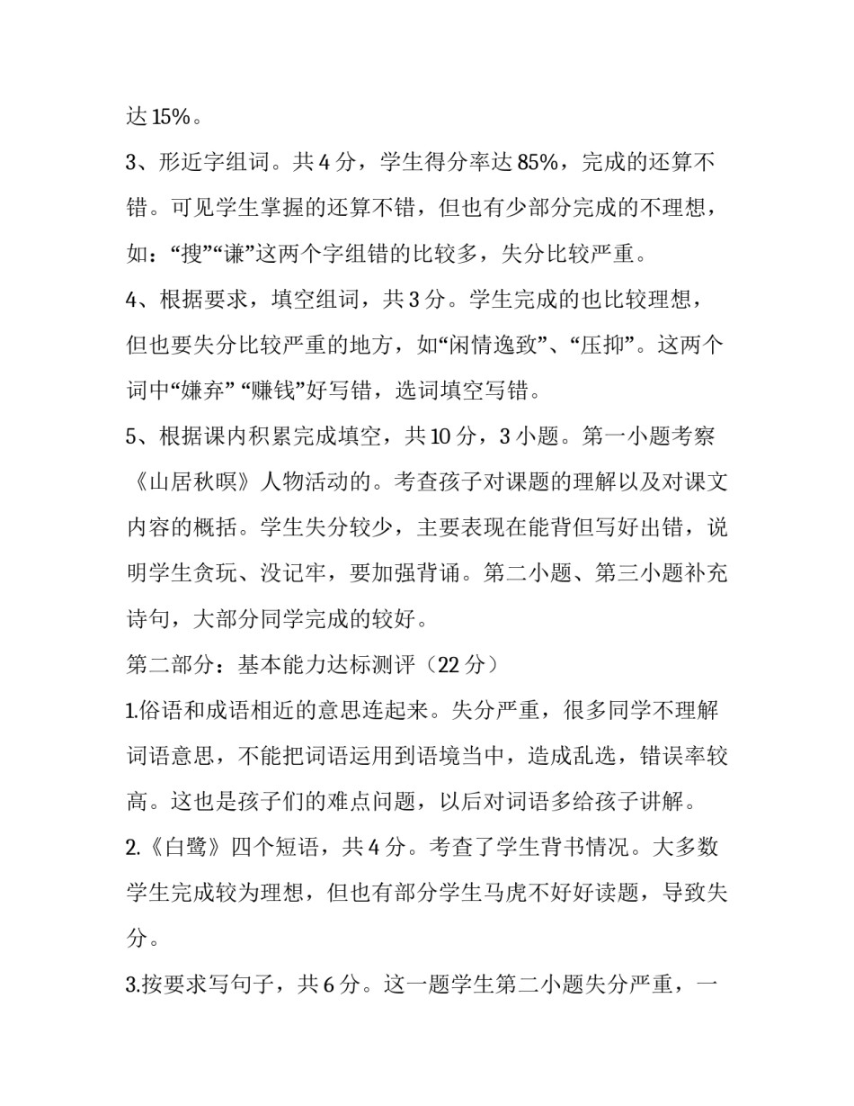 2019-2020五年级语文上学期期末考试质量分析:语文期末考试质量分析_第3页