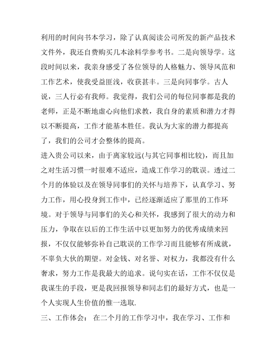 最新转正述职报告内容(3篇)_第2页