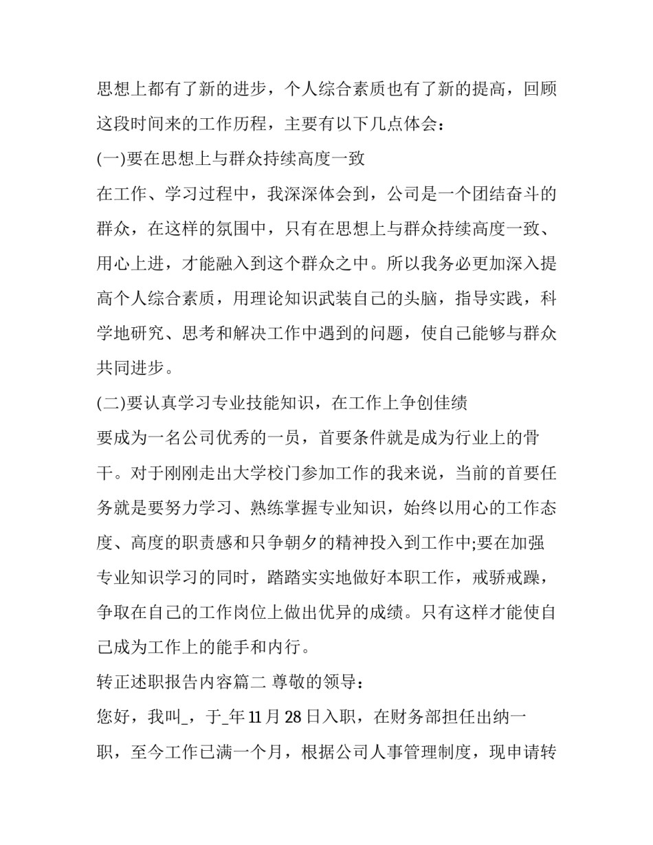 最新转正述职报告内容(3篇)_第3页