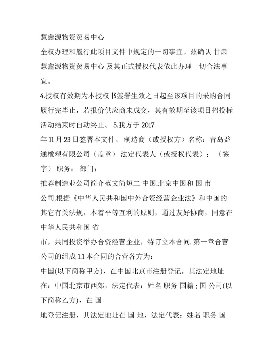 制造业公司简介范文简短 制造业公司简介范文简短精辟(六篇)_第2页