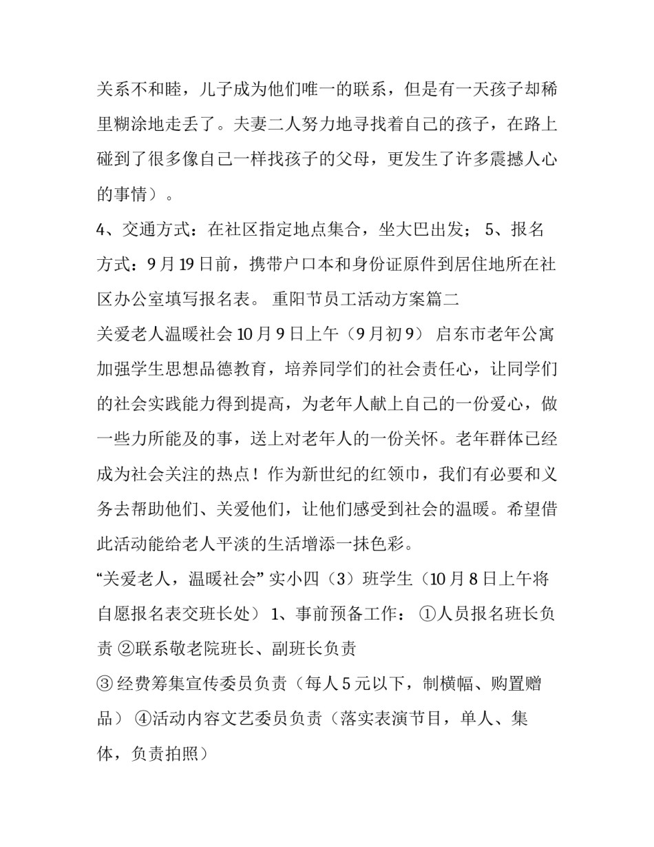 2023年重阳节员工活动方案(六篇)_第2页