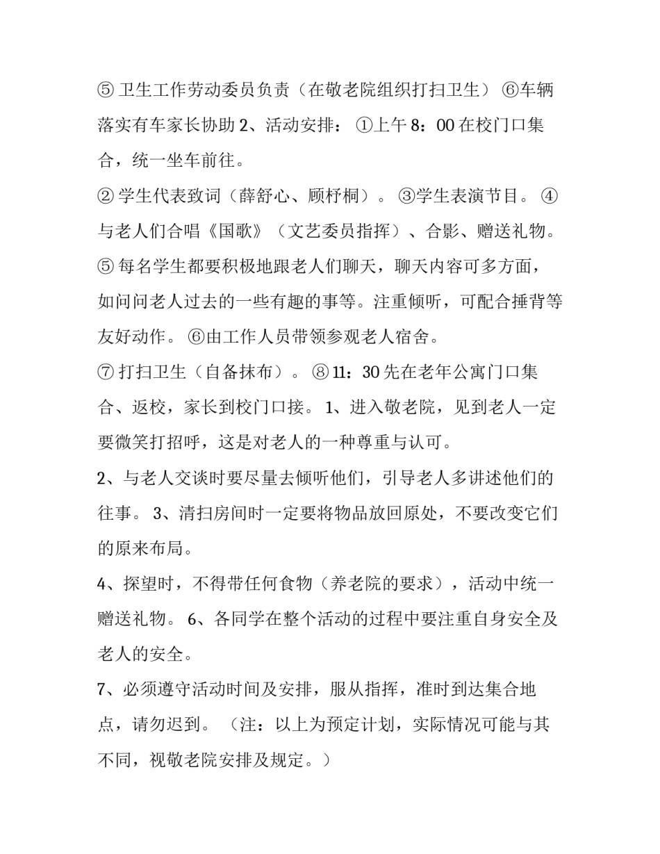 2023年重阳节员工活动方案(六篇)_第3页