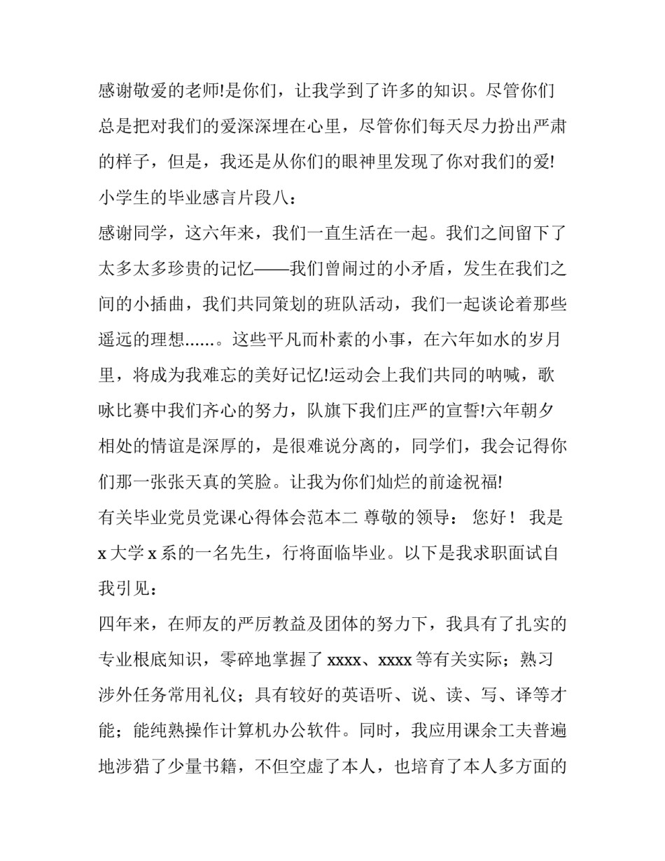 毕业党员党课心得体会范本 党员干部讲党课心得体会(7篇)_第3页
