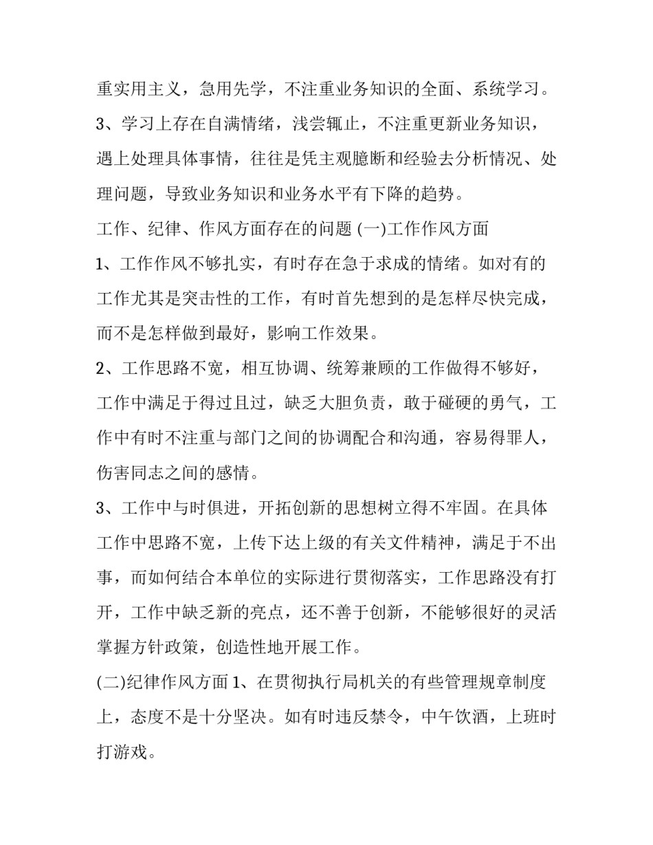 作风革命的心得体会及收获 党员作风教育心得体会(6篇)_第2页