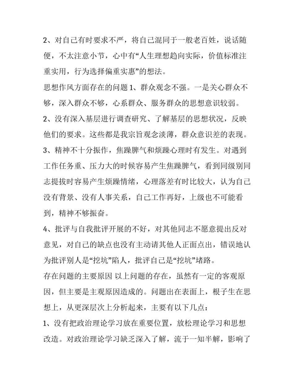 作风革命的心得体会及收获 党员作风教育心得体会(6篇)_第3页