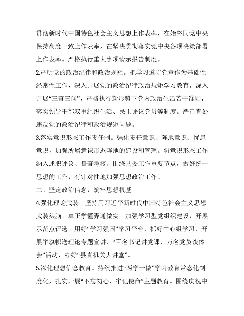 [2019年最新县直机关党建工作要点计划（实用）]2019年度机关党建工作要点_第2页