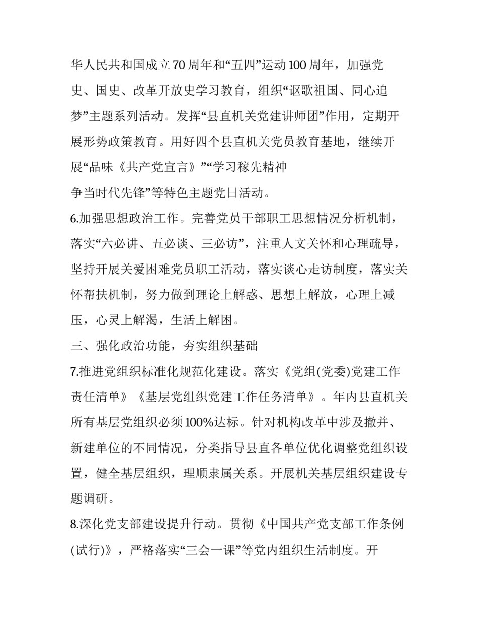 [2019年最新县直机关党建工作要点计划（实用）]2019年度机关党建工作要点_第3页