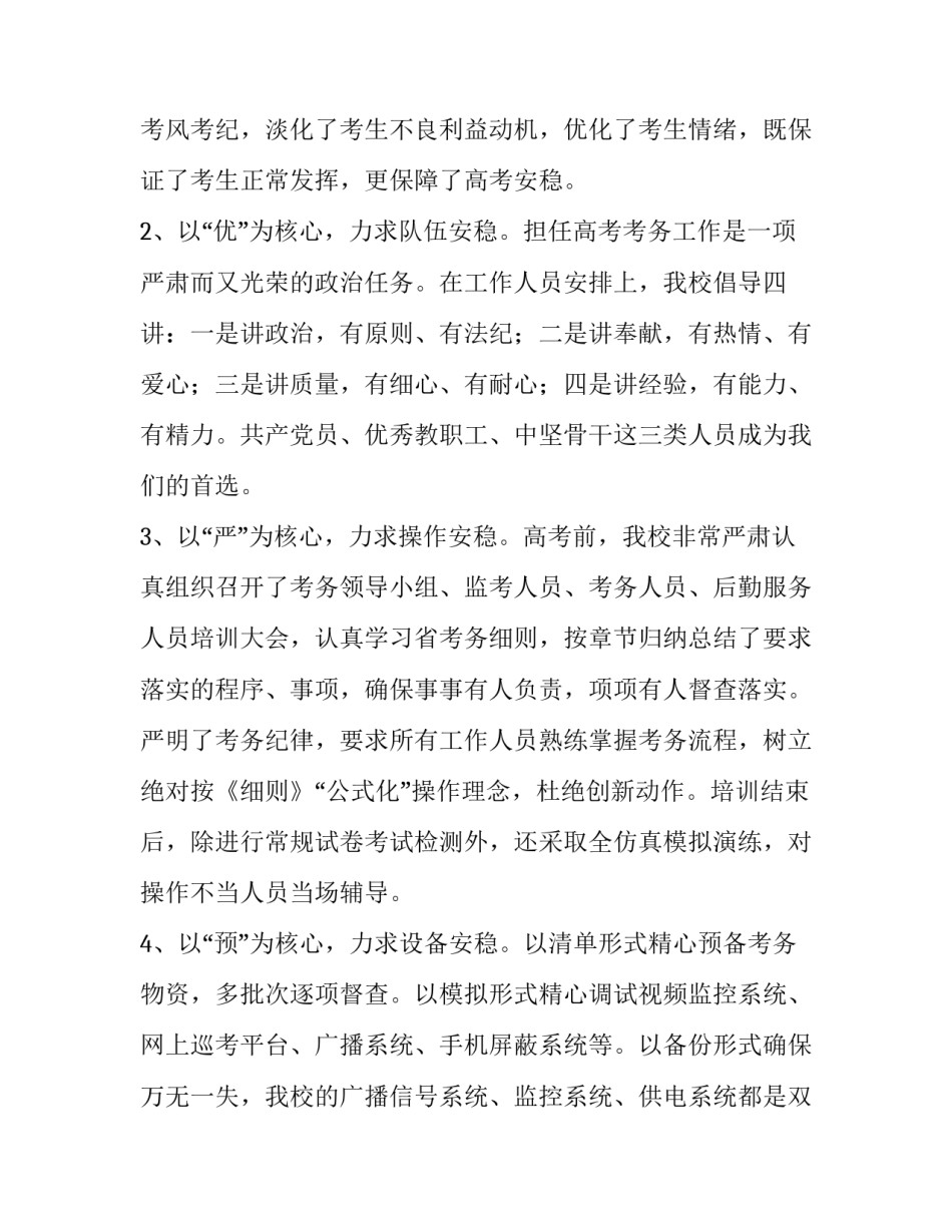 2019党建汇报材料 [中学2019年高考组考工作汇报材料与2019年“最美科技工作者”先进事迹材料（市教育局教育科副科）] _第2页