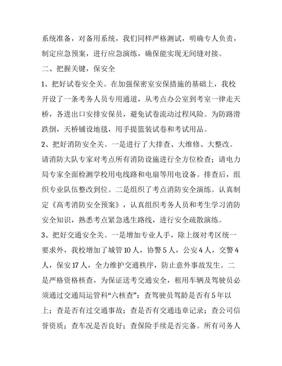 2019党建汇报材料 [中学2019年高考组考工作汇报材料与2019年“最美科技工作者”先进事迹材料（市教育局教育科副科）] _第3页