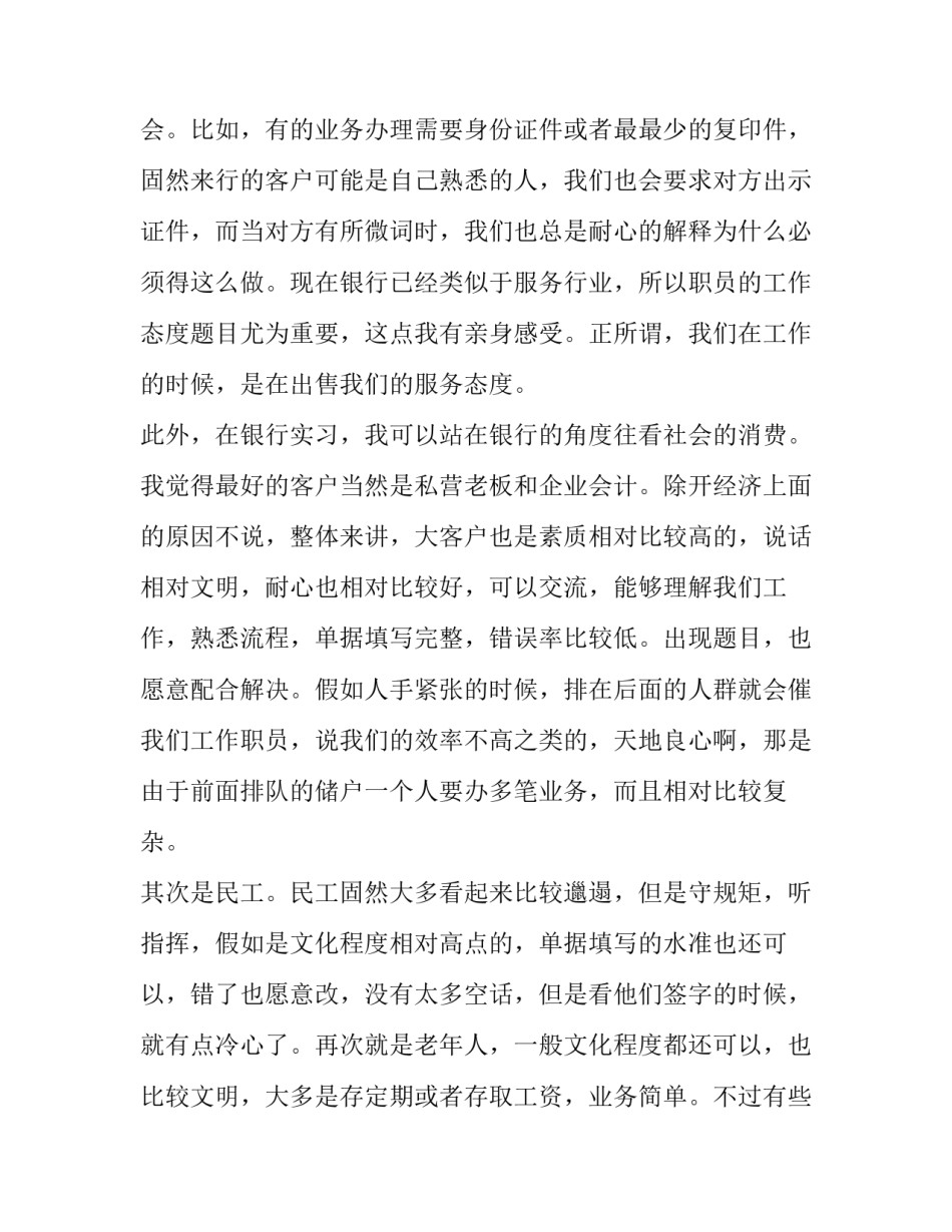 银行永远跟党走心得体会范本 银行永远跟党走的征文(4篇)_第2页