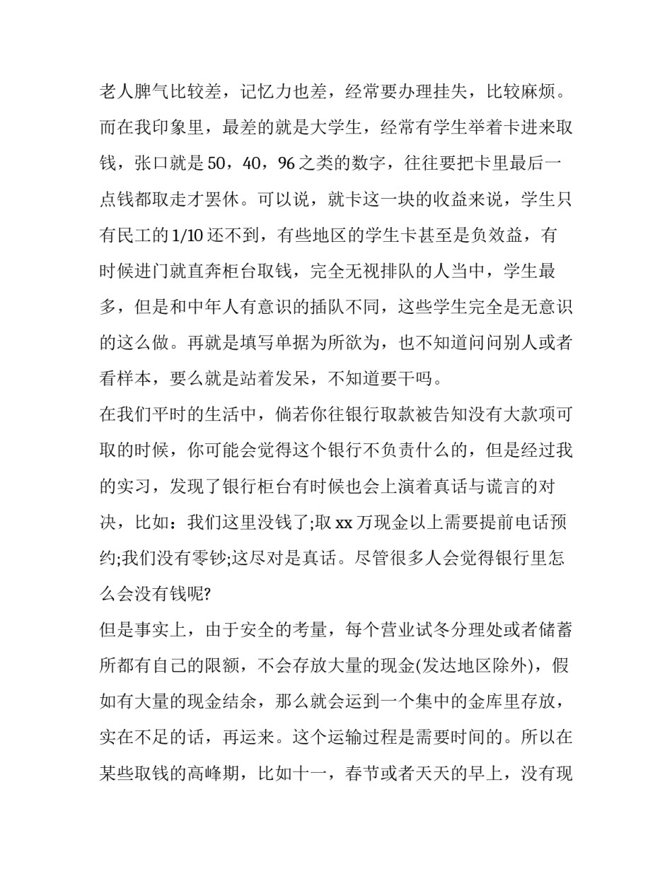 银行永远跟党走心得体会范本 银行永远跟党走的征文(4篇)_第3页