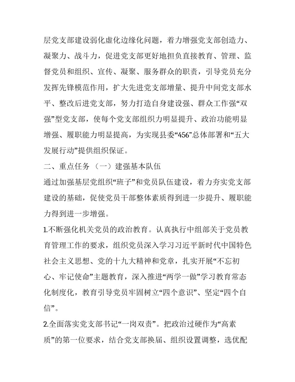 2019年党支部规范化建设_2019年最新县直机关党支部标准化规范化建设提升行动实施方案2篇_第2页