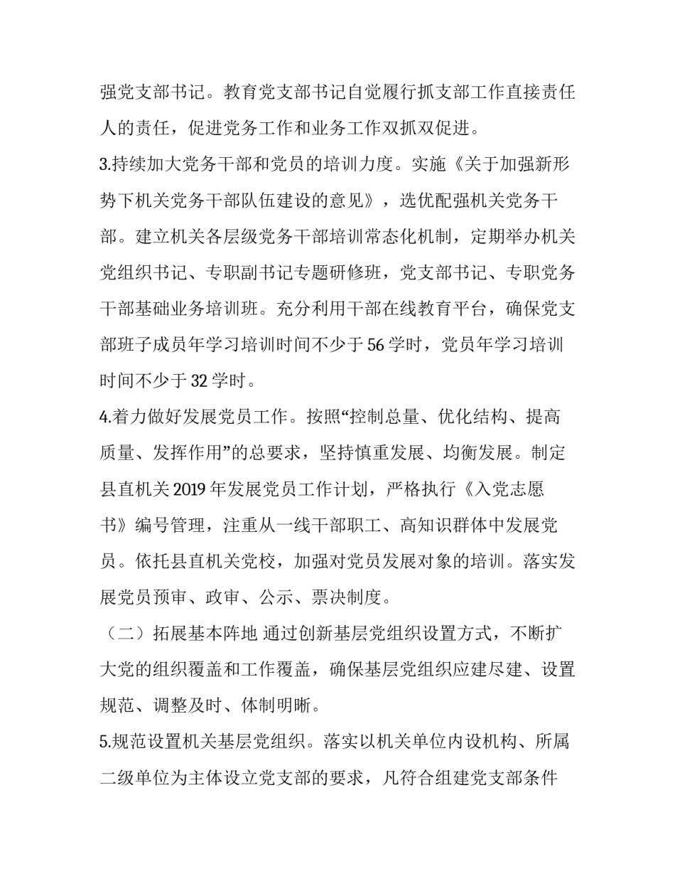 2019年党支部规范化建设_2019年最新县直机关党支部标准化规范化建设提升行动实施方案2篇_第3页