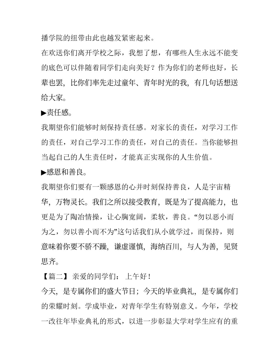 [毕业典礼上的讲话六篇] 六下毕业典礼上的讲话_第2页