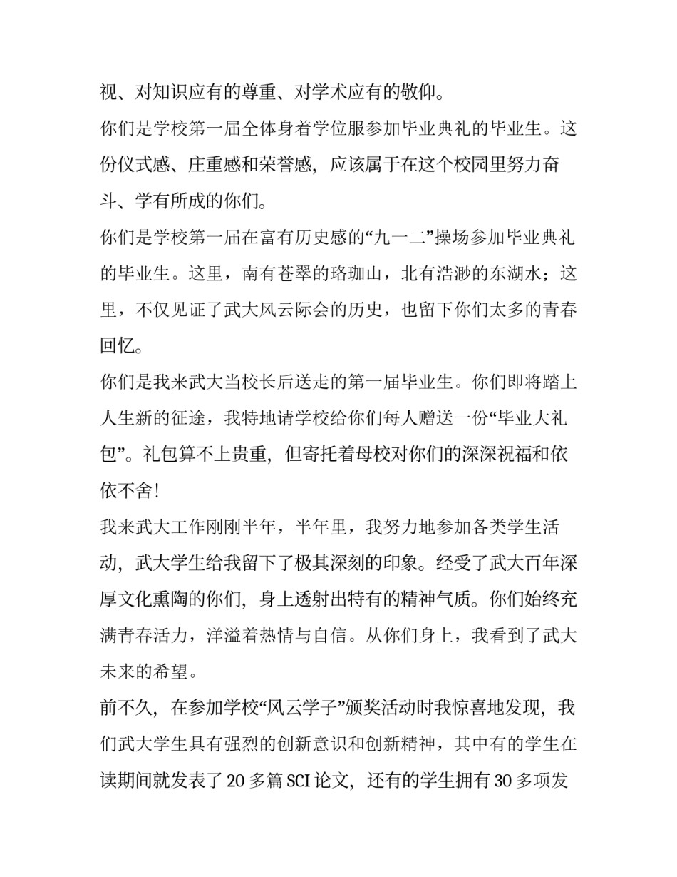 [毕业典礼上的讲话六篇] 六下毕业典礼上的讲话_第3页