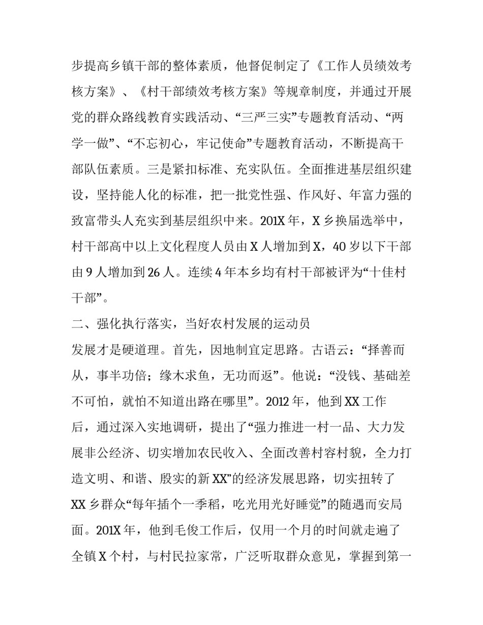 2019年最新优秀党务工作者先进事迹材料3篇:2019优秀党务工作者事迹材料_第2页