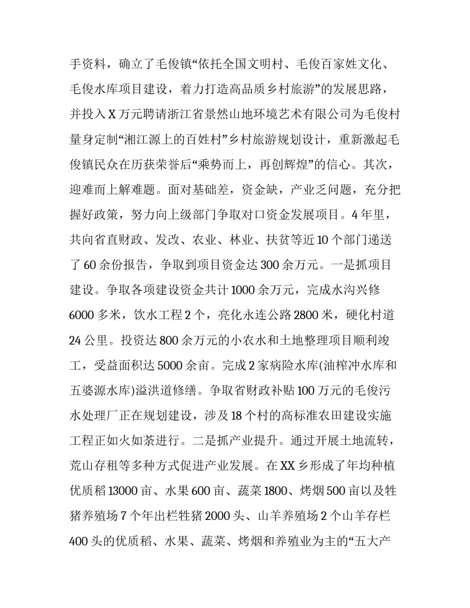 2019年最新优秀党务工作者先进事迹材料3篇:2019优秀党务工作者事迹材料_第3页