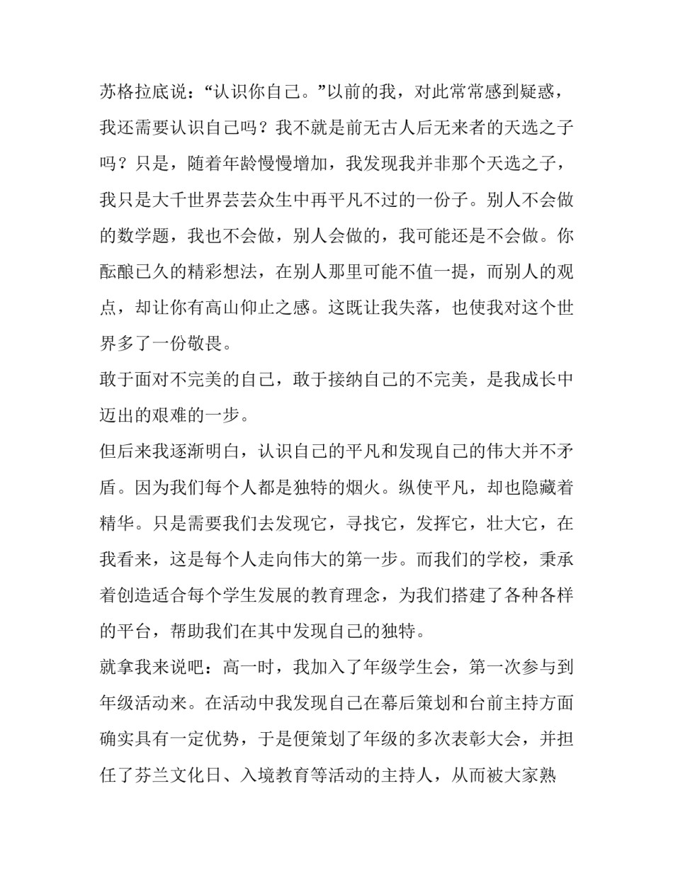 我的十八岁演讲稿【十八岁成人礼学生演讲稿九篇】_第1页