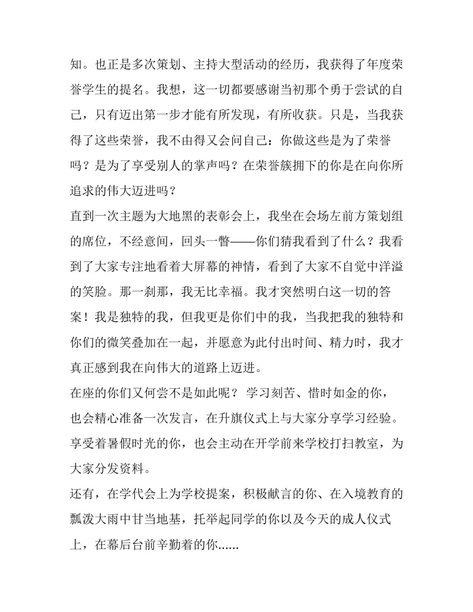 我的十八岁演讲稿【十八岁成人礼学生演讲稿九篇】_第2页