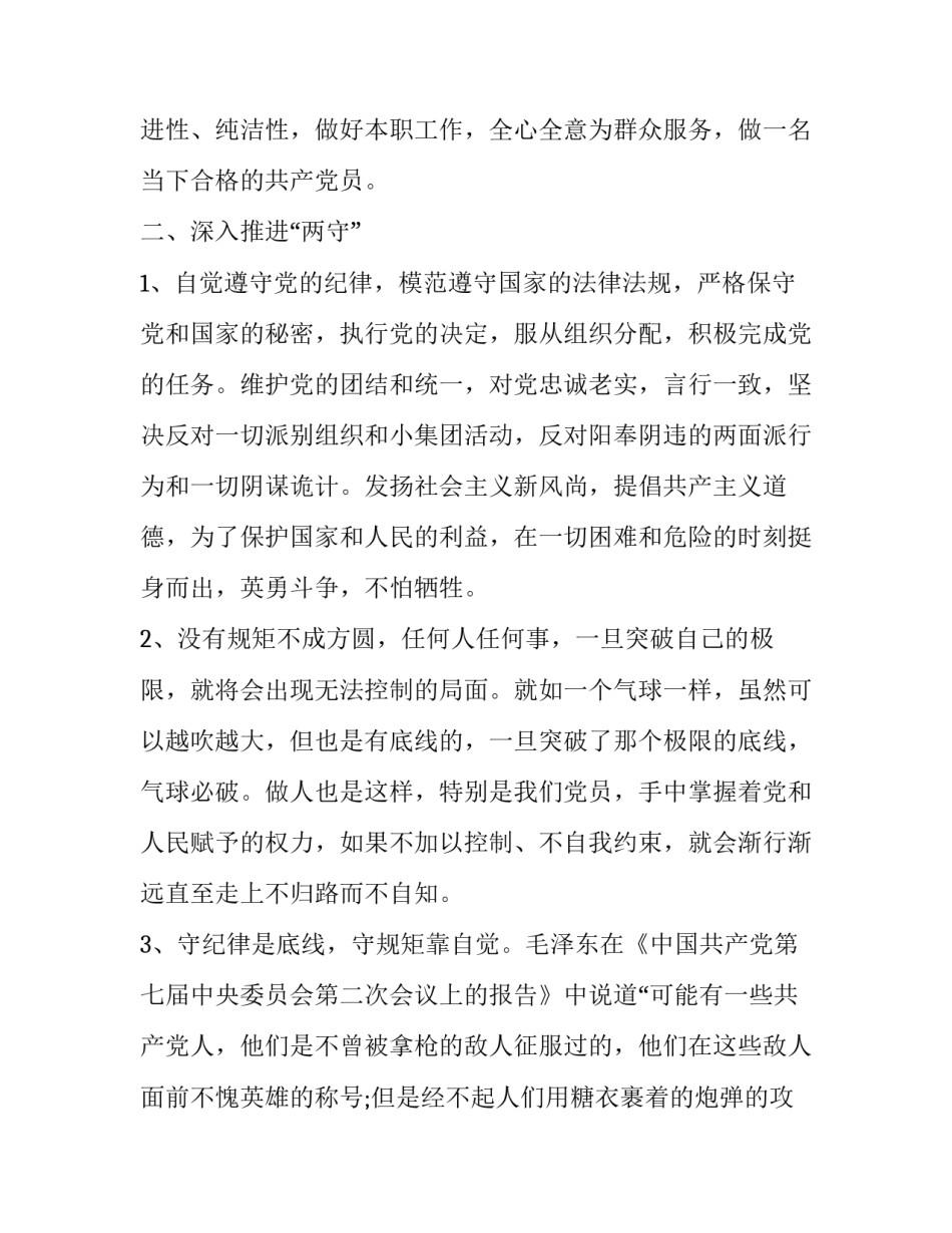 党员做民生实事心得体会简短 党员做民生实事心得体会简短版(四篇)_第3页