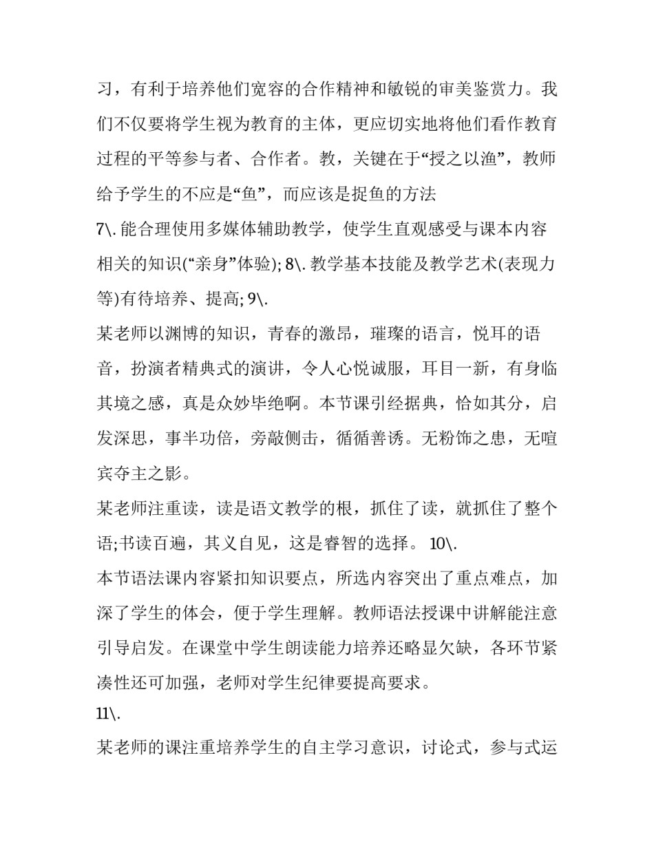 2023年学会感恩的演讲稿三分钟内容(模板13篇)_第2页