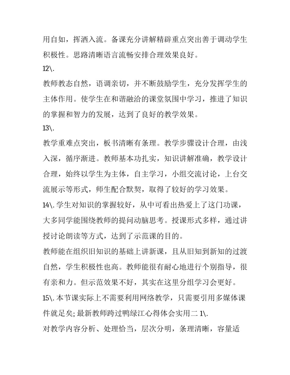 2023年学会感恩的演讲稿三分钟内容(模板13篇)_第3页