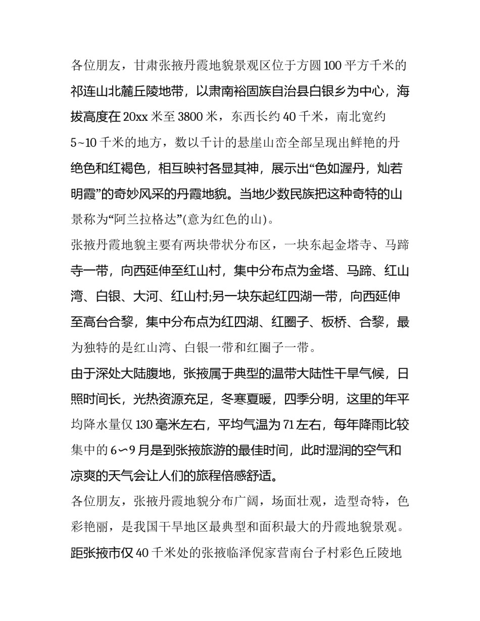 张掖市农村建房申请书 张掖市农村建房申请书范文(二篇)_第2页