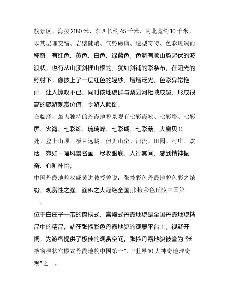 张掖市农村建房申请书 张掖市农村建房申请书范文(二篇)_第3页