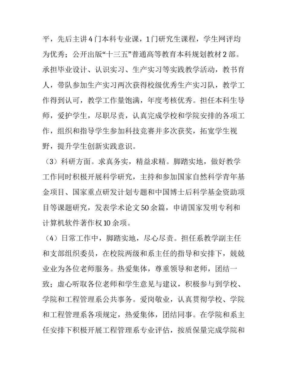 [党员先进事迹材料六篇]六先党员先进事迹材料_第2页