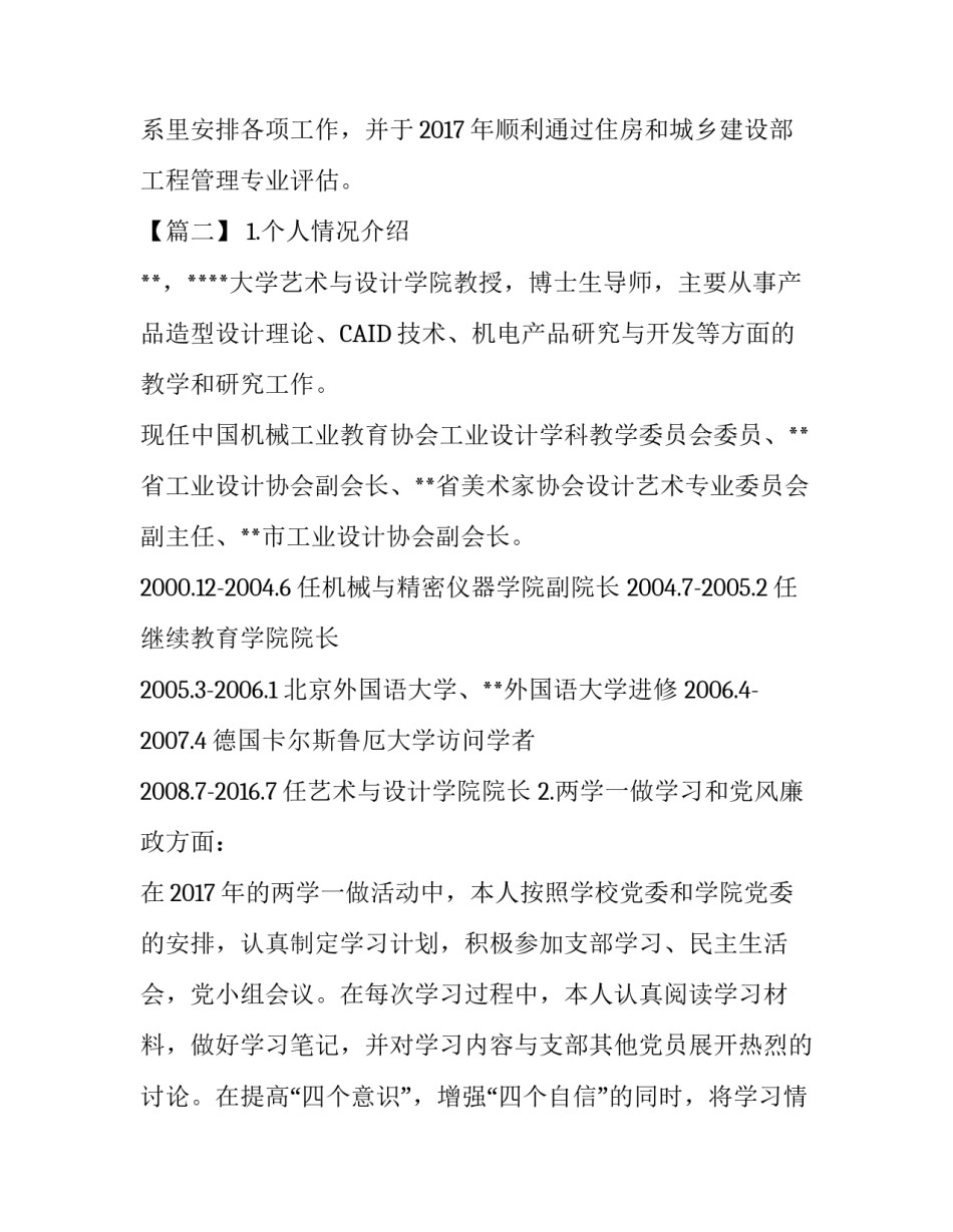 [党员先进事迹材料六篇]六先党员先进事迹材料_第3页