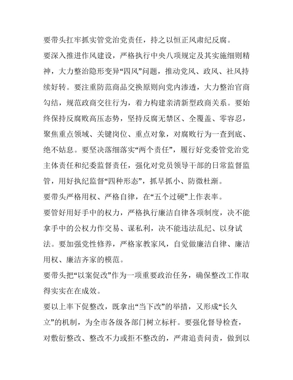 市委领导班子深刻汲取李华楠案教训专题民主生活会发言稿与市委常委会中央脱贫攻坚专项巡视整改专题民主生活:_第2页