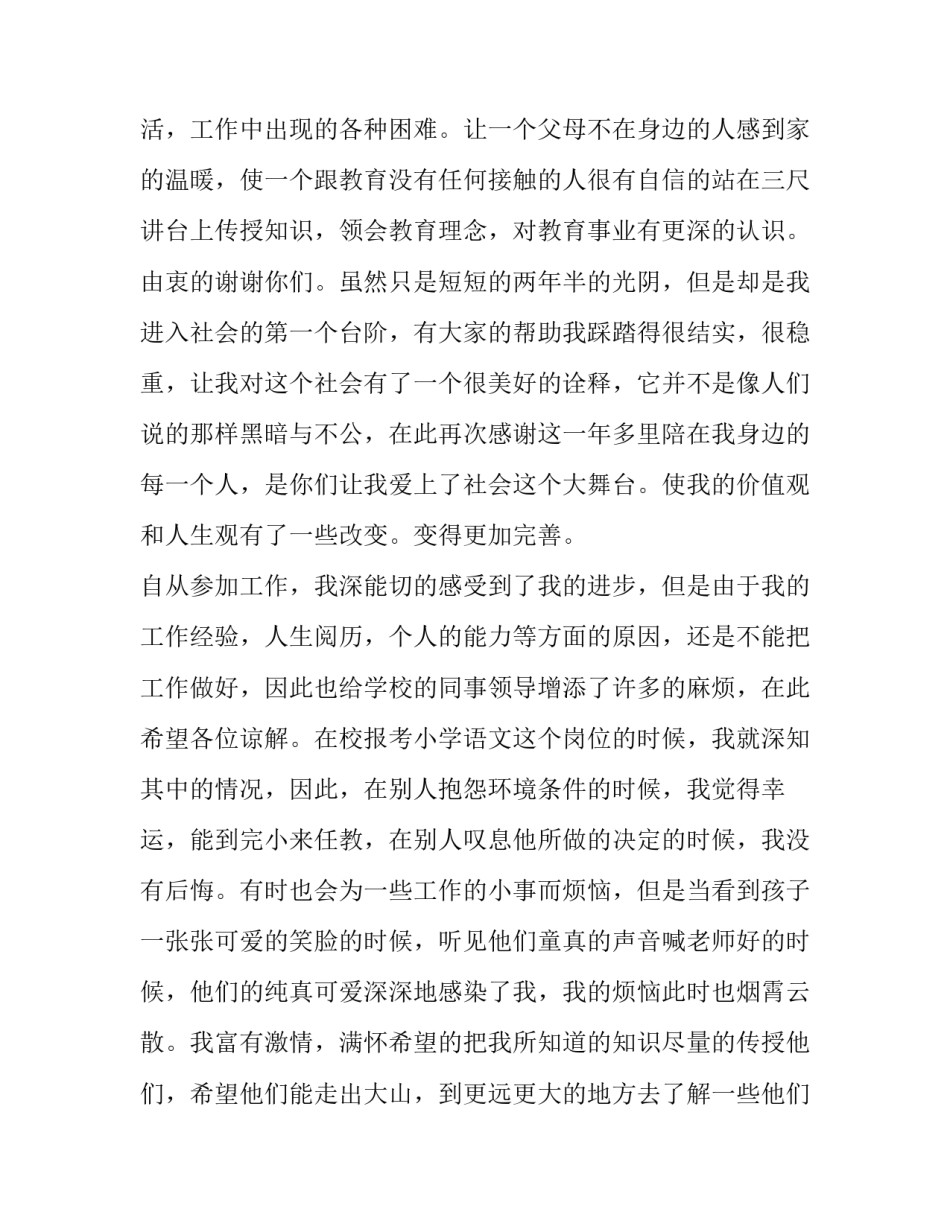 小学教师党史自学心得体会和感想 小学老师党史心得体会(5篇)_第2页