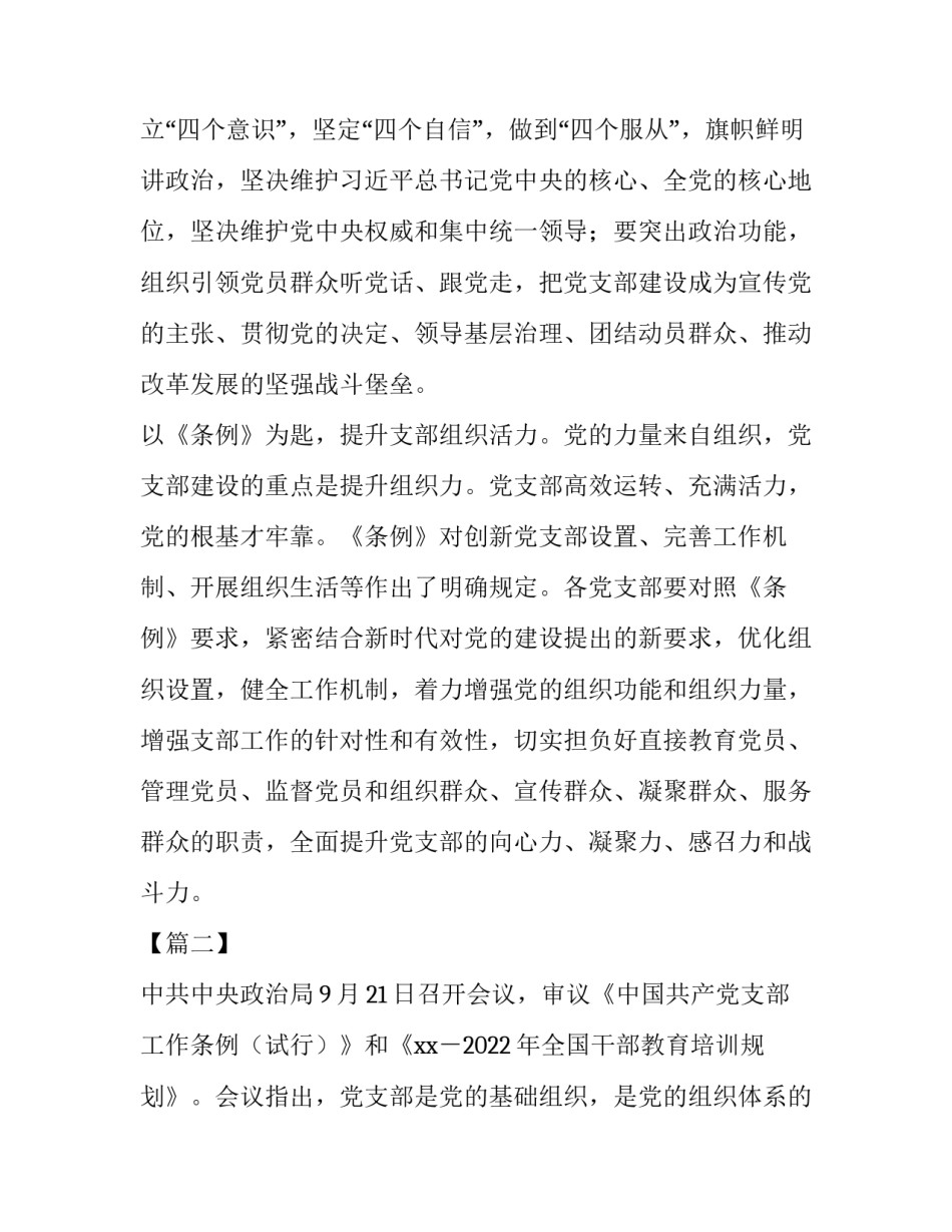 [党支部工作条例学习体会六篇] _第2页