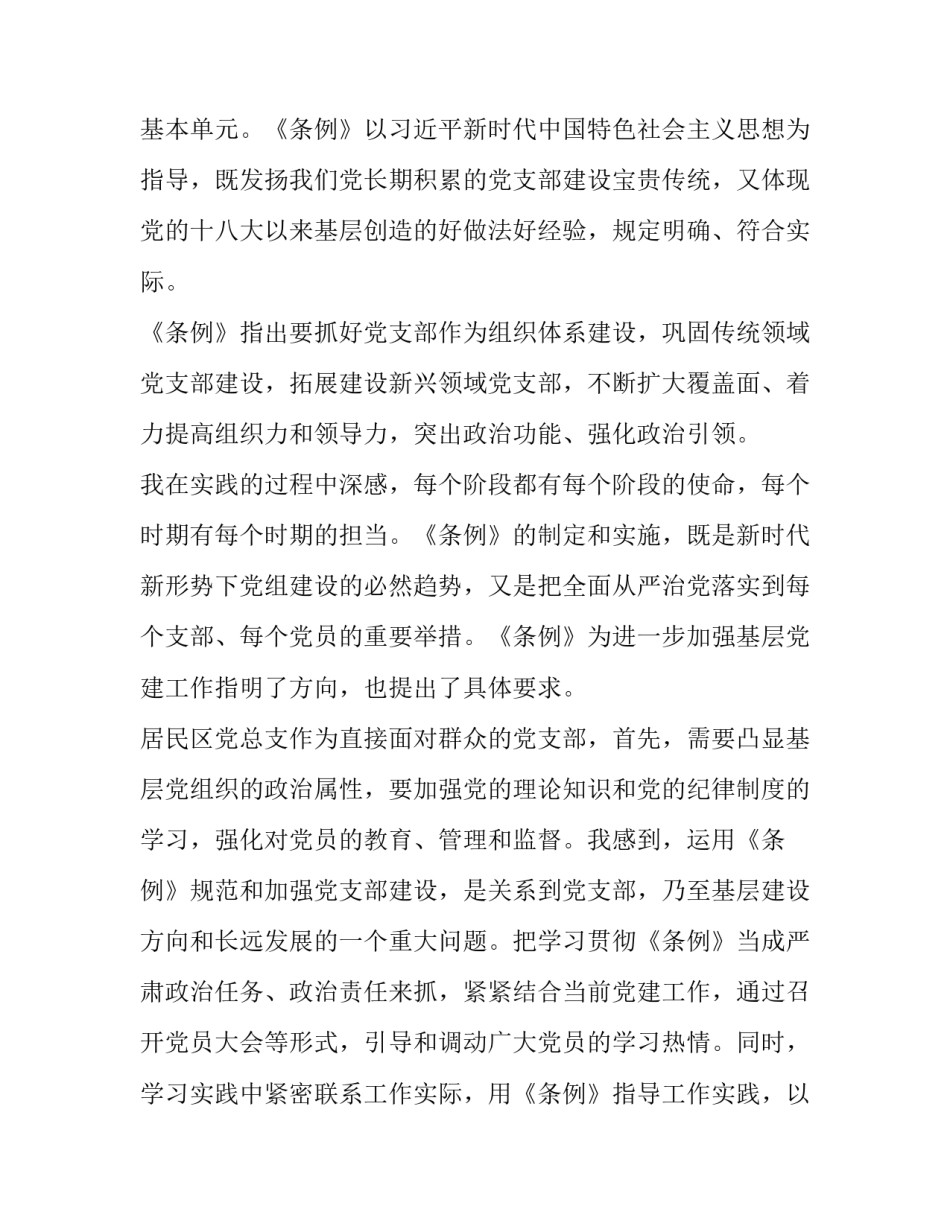 [党支部工作条例学习体会六篇] _第3页