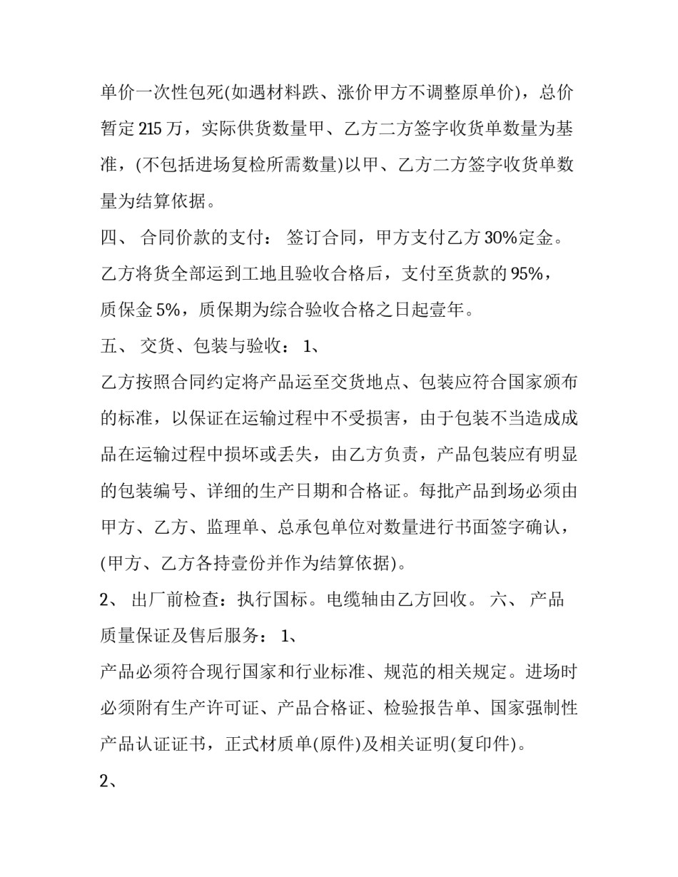电缆事故反思材料范文 电缆事故报告(二篇)_第2页