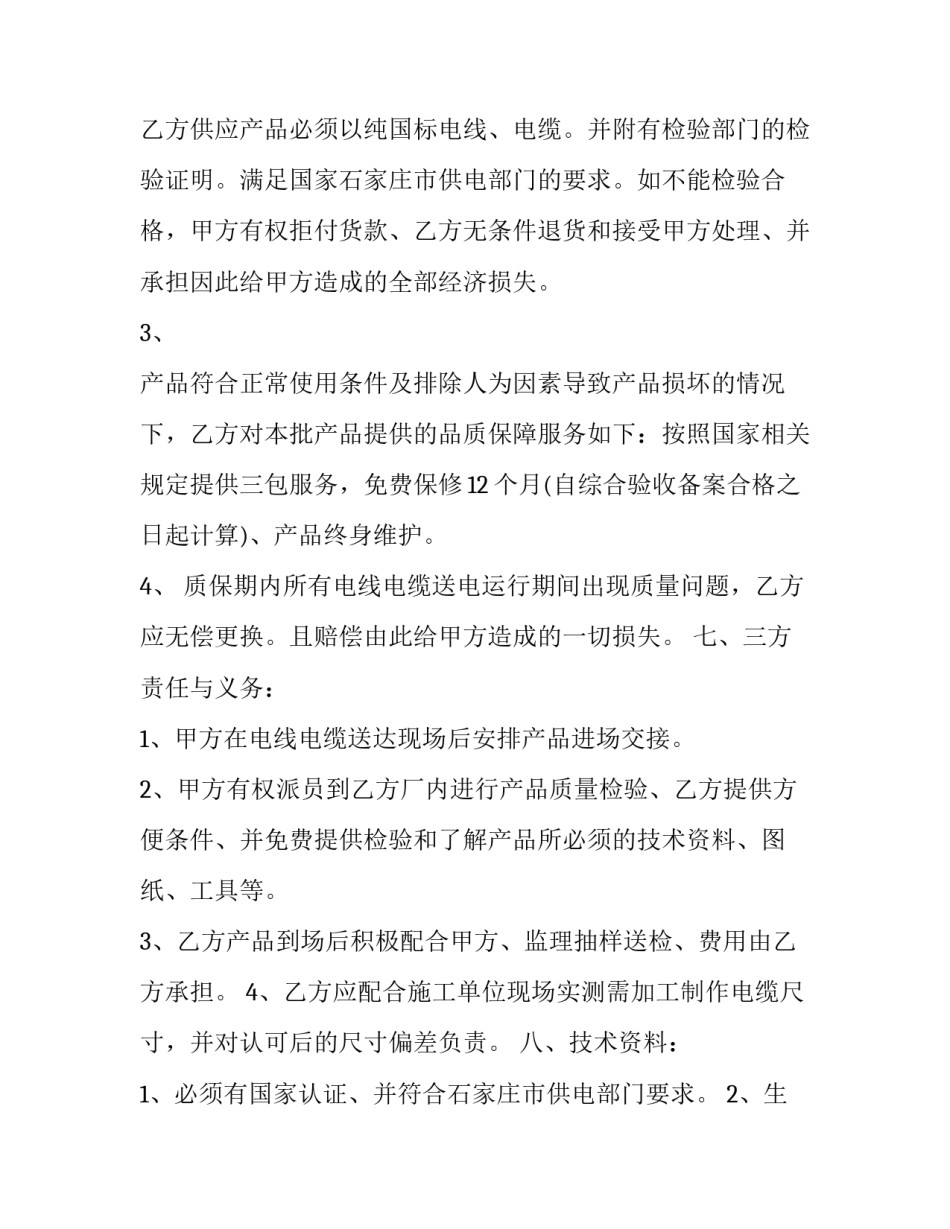 电缆事故反思材料范文 电缆事故报告(二篇)_第3页