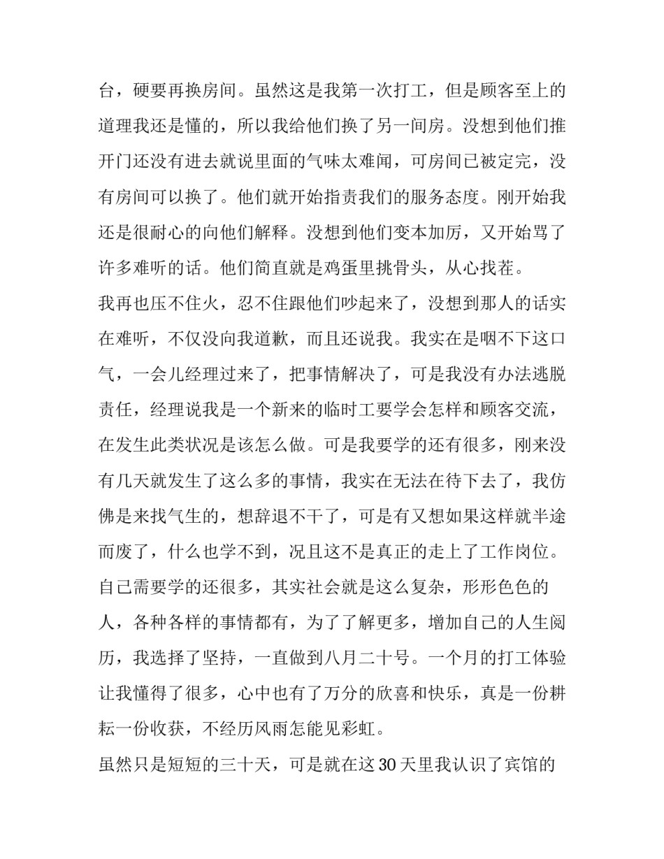 大学生社会实践报告酒店(十五篇)_第3页