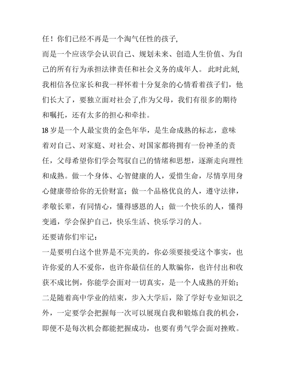 【成人礼家长代表发言稿共六篇】 高三成年礼家长发言稿_第2页