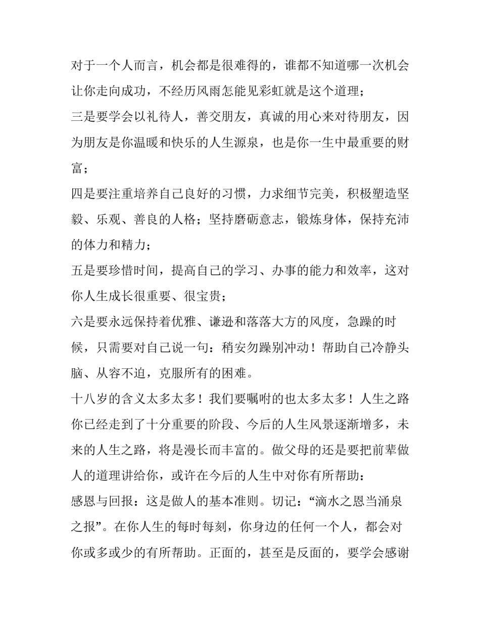【成人礼家长代表发言稿共六篇】 高三成年礼家长发言稿_第3页