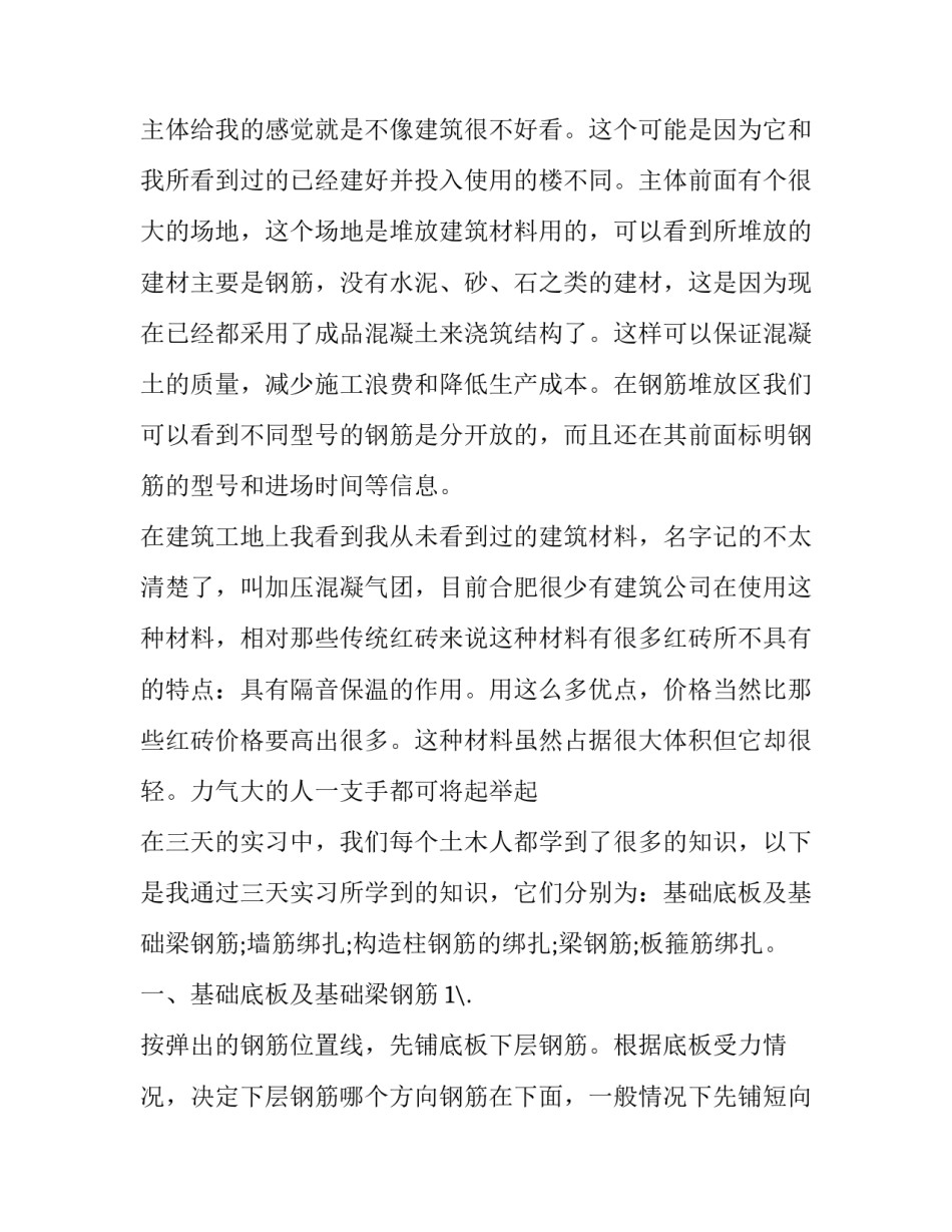 土木工程专业暑期社会实践报告(16篇)_第2页