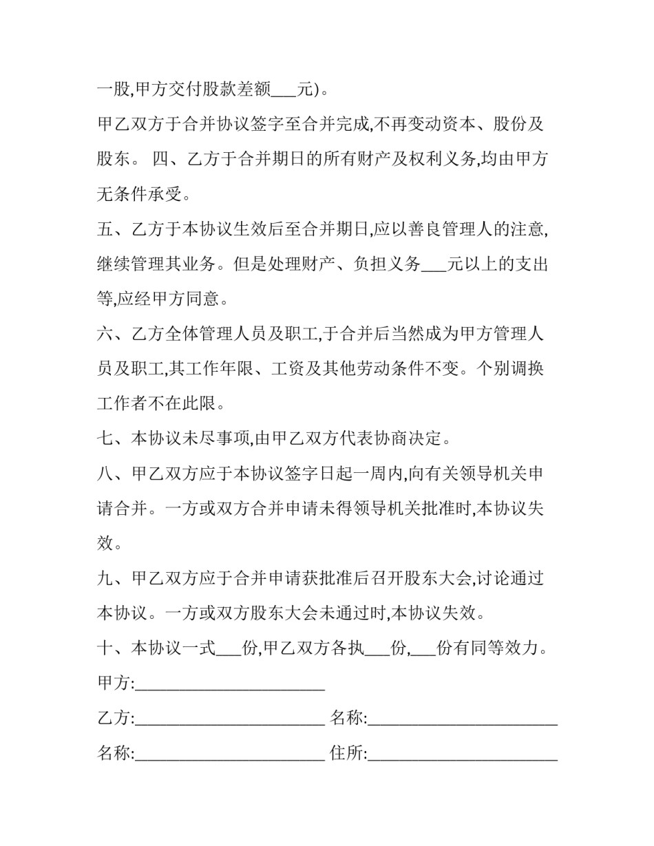 合并户口申请书范本 合并户口申请书范本怎么写(二篇)_第2页