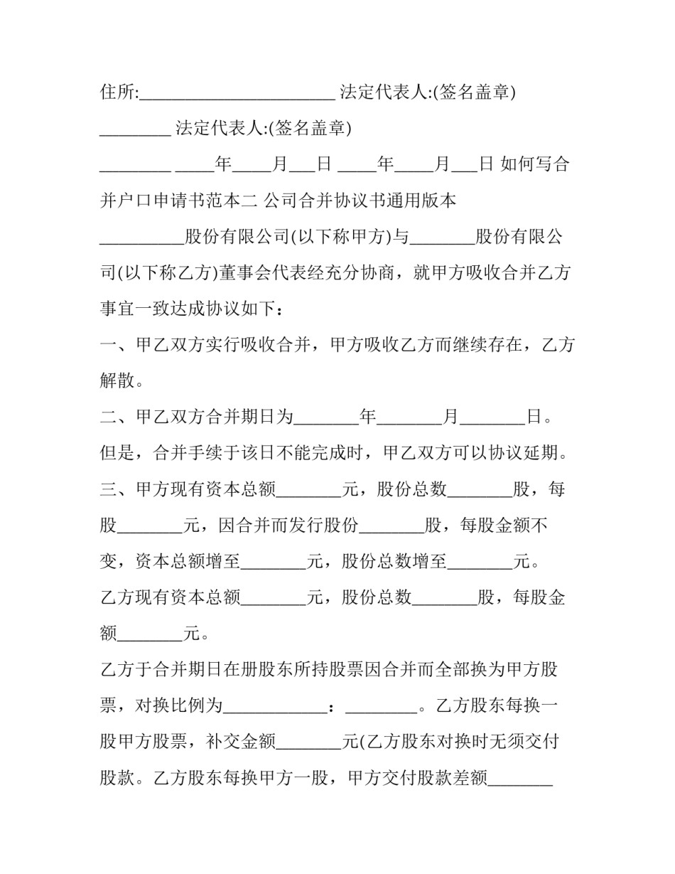 合并户口申请书范本 合并户口申请书范本怎么写(二篇)_第3页