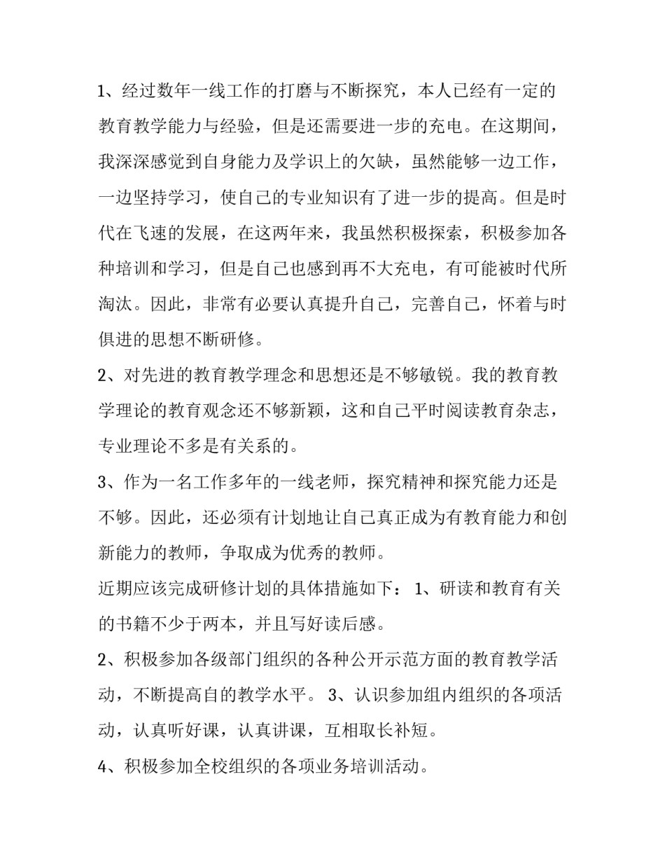 教师学三更心得体会和方法 党员教师三更教育心得体会(四篇)_第2页