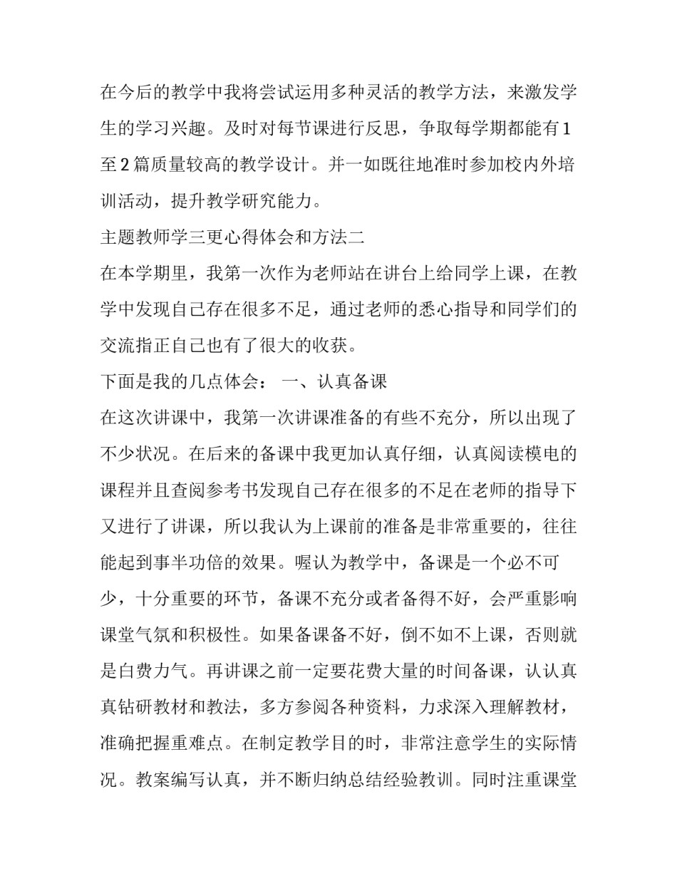 教师学三更心得体会和方法 党员教师三更教育心得体会(四篇)_第3页