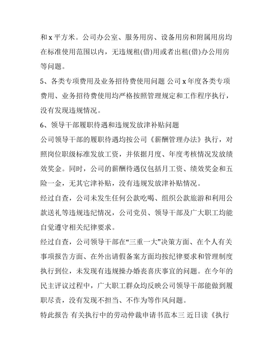 执行中的劳动仲裁申请书范本 执行中的劳动仲裁申请书范本图片(5篇)_第3页