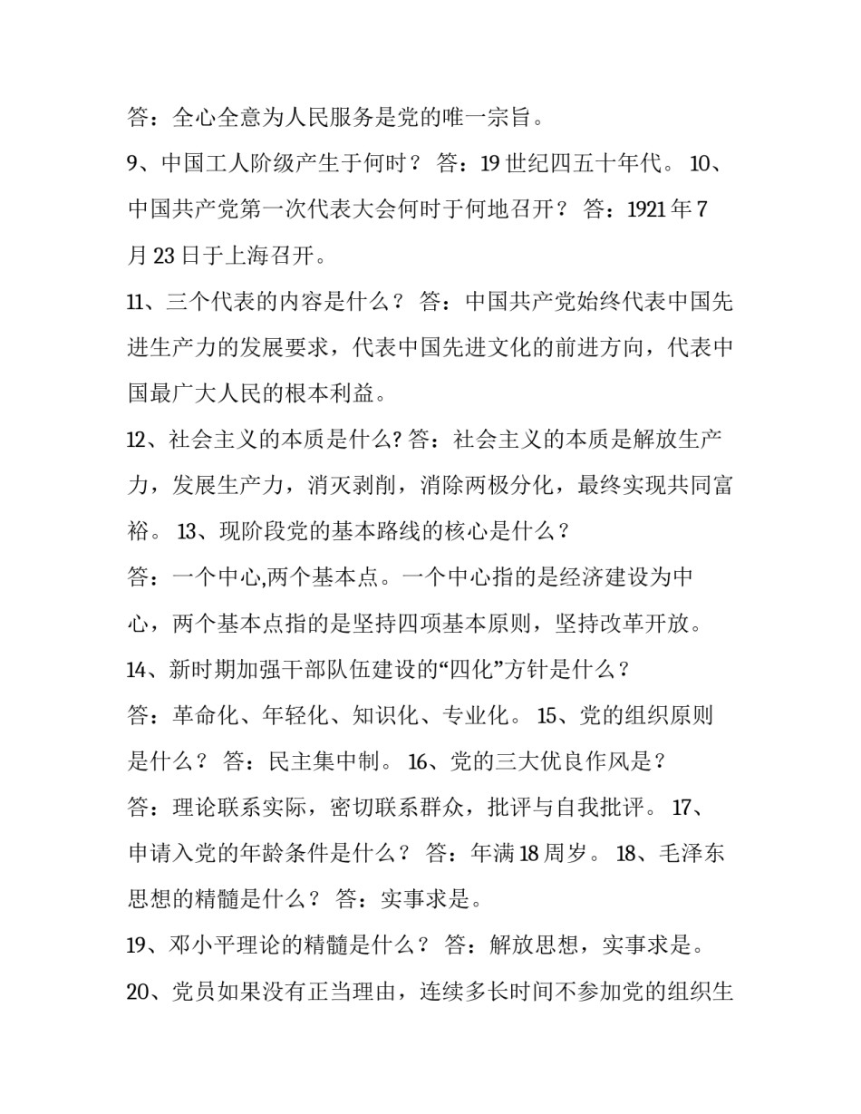 党的光辉历程的心得体会和方法 感悟党的光辉历程心得体会(二篇)_第2页