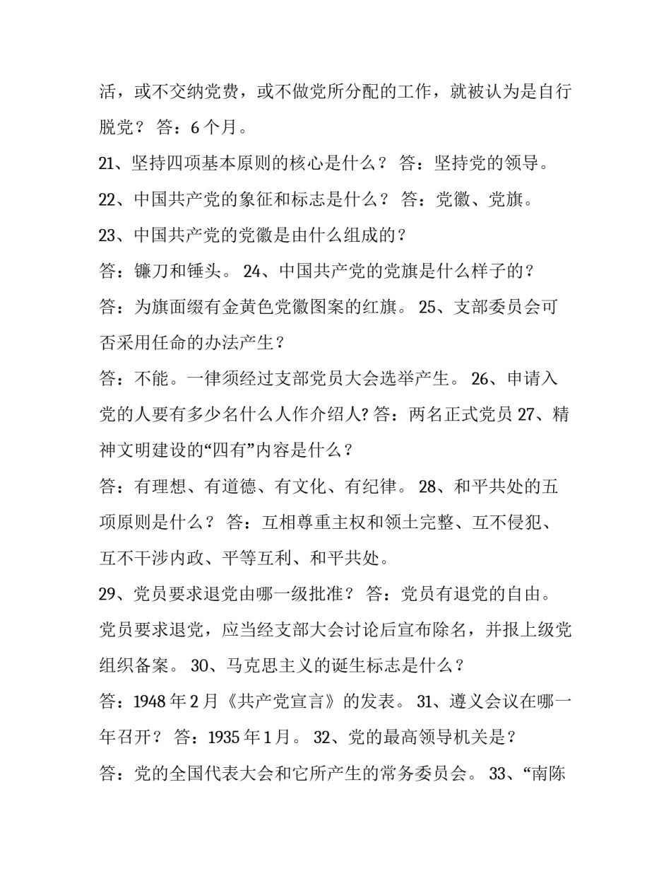 党的光辉历程的心得体会和方法 感悟党的光辉历程心得体会(二篇)_第3页