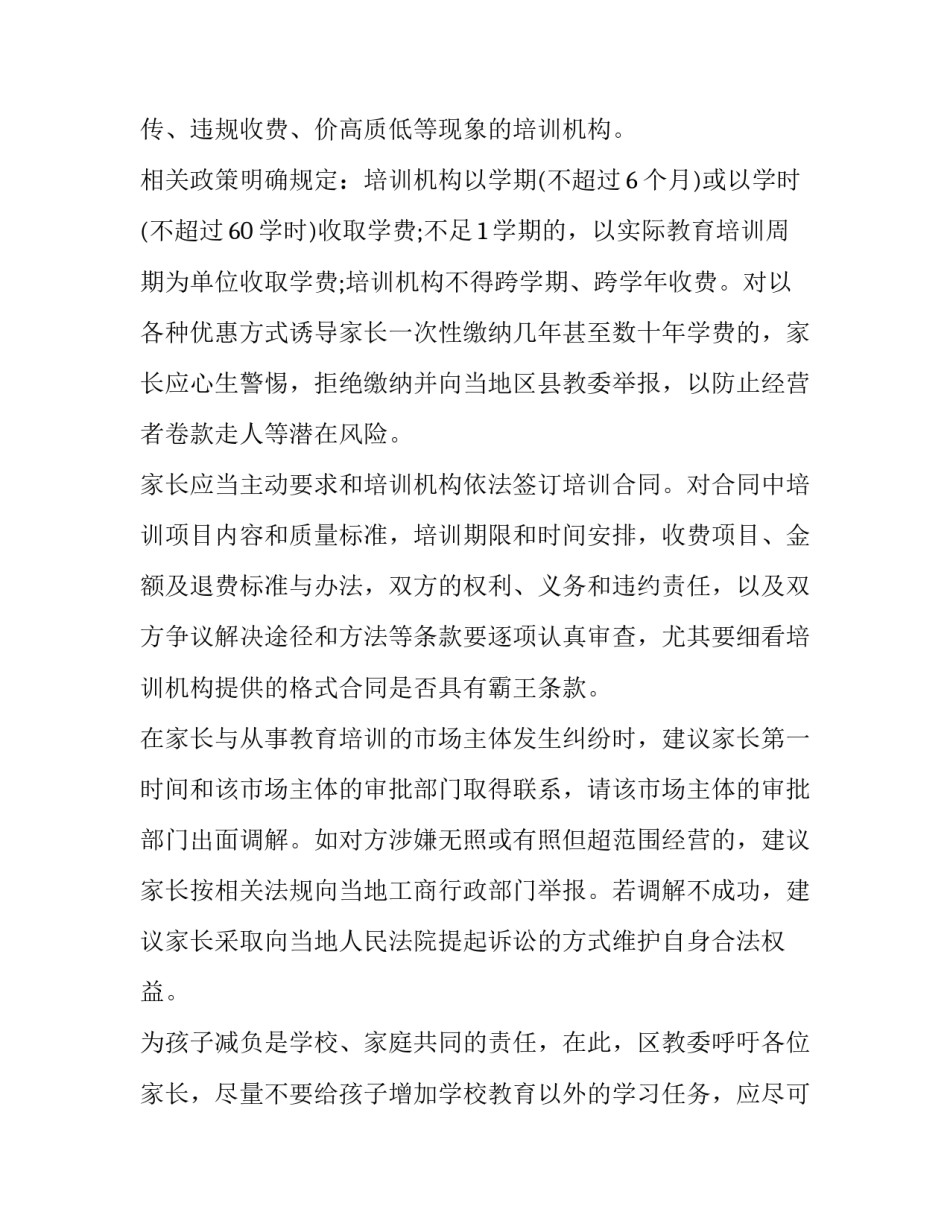 学校封楼封寝申请书简短 学校寝室贴封条(4篇)_第2页