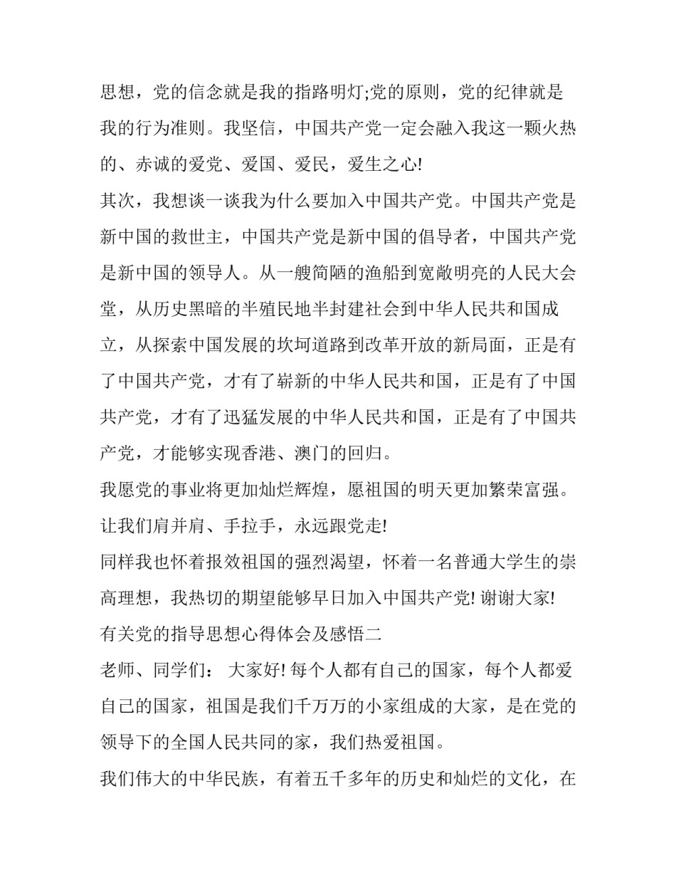 党的指导思想心得体会及感悟 党的指导思想个人心得体会(七篇)_第2页